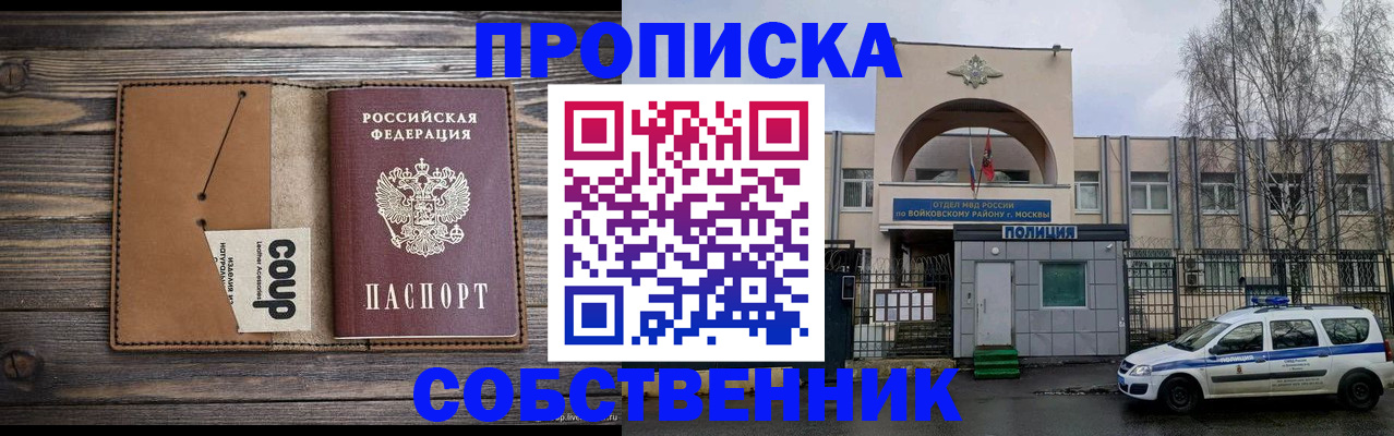 прописка от собственника в Зверево