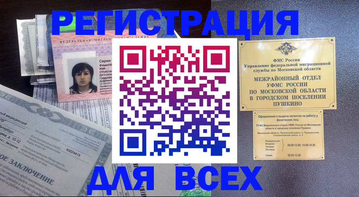 временная прописка в Зверево