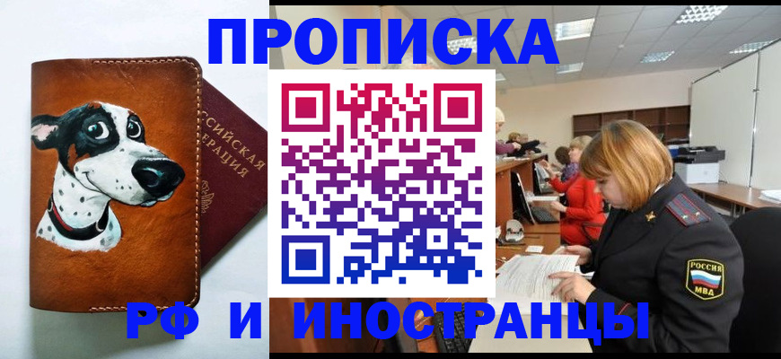 прописка для работы в Зверево