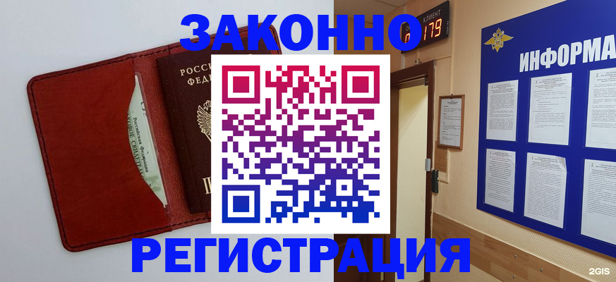 прописка законно в Зверево